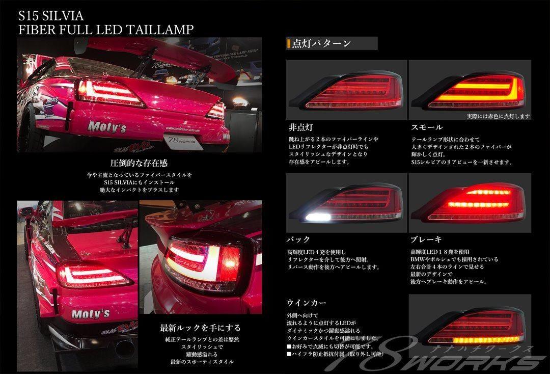 Fiber Full Led BLK Edition Taillights SQ indicator Silvia S15 - Prolink Performance